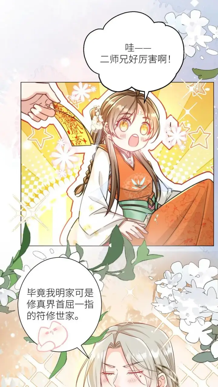 漫画《小师妹明明超强却过分沙雕》第52话 给可怜的符修和剑修一条活路吧第2张图