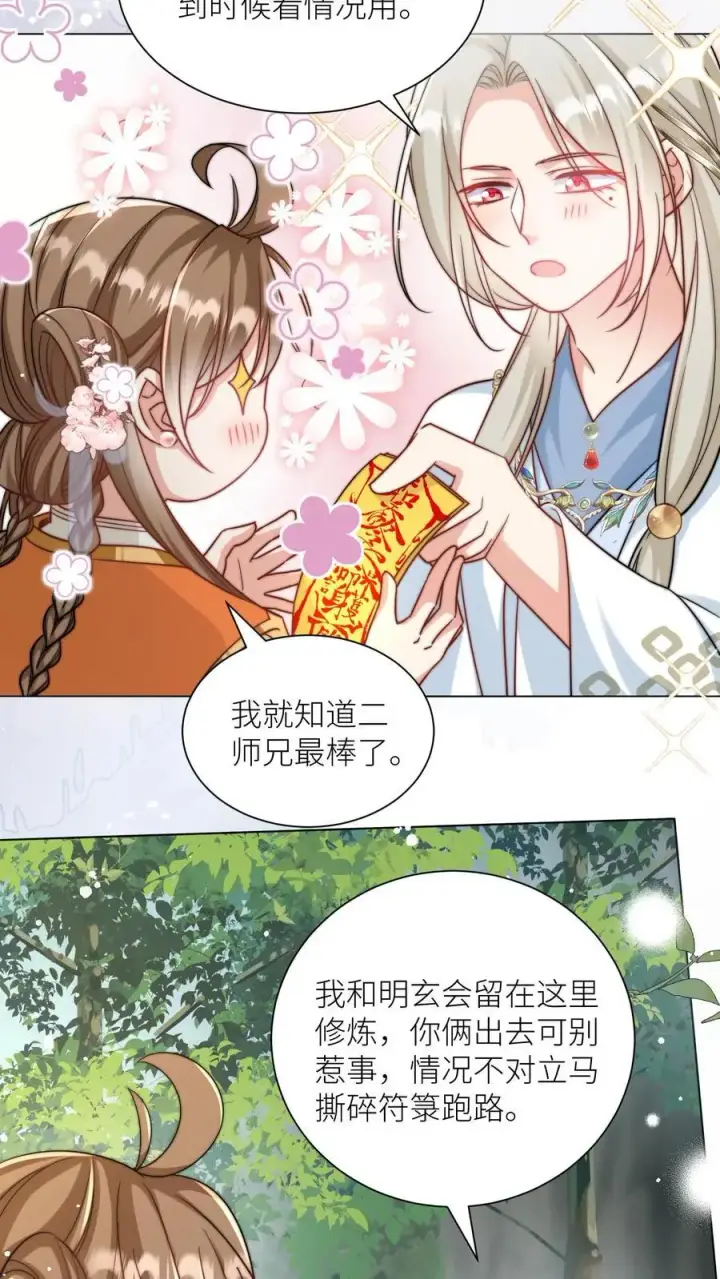 漫画《小师妹明明超强却过分沙雕》第52话 给可怜的符修和剑修一条活路吧第4张图