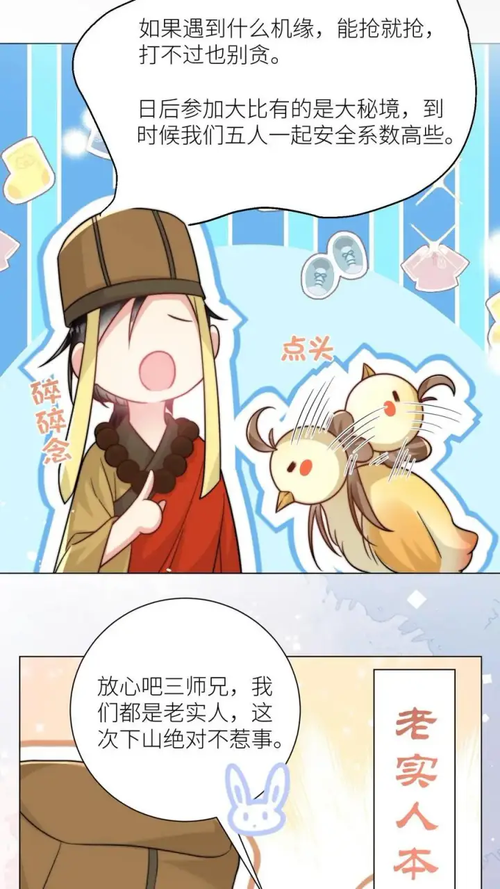 漫画《小师妹明明超强却过分沙雕》第52话 给可怜的符修和剑修一条活路吧第6张图