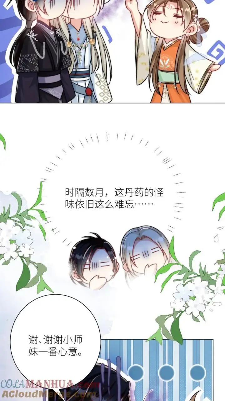 漫画《小师妹明明超强却过分沙雕》第52话 给可怜的符修和剑修一条活路吧第9张图