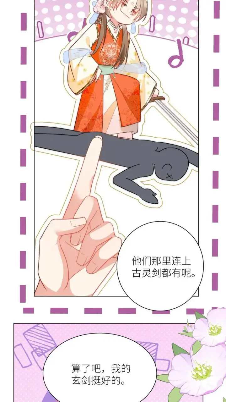 漫画《小师妹明明超强却过分沙雕》第53话 小玄剑可听不得这种话第10张图