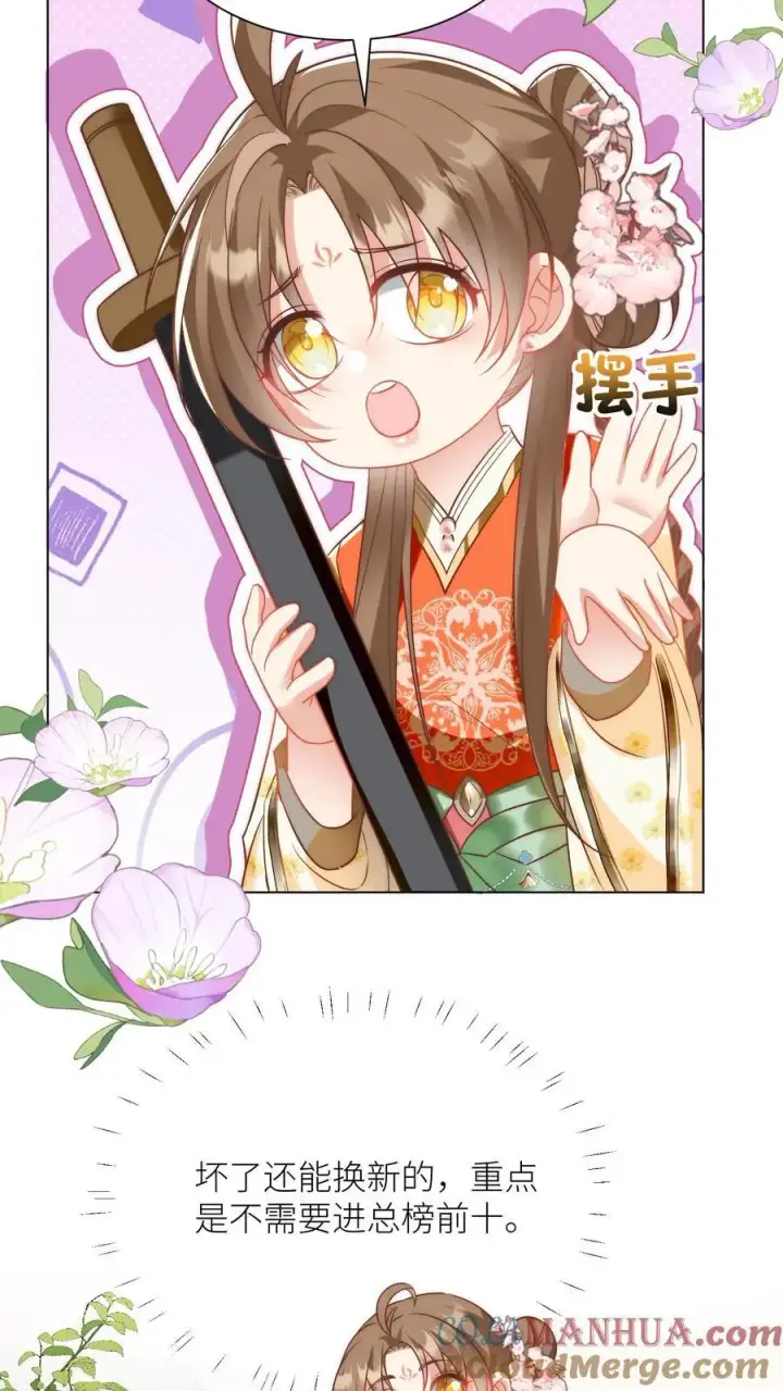漫画《小师妹明明超强却过分沙雕》第53话 小玄剑可听不得这种话第11张图