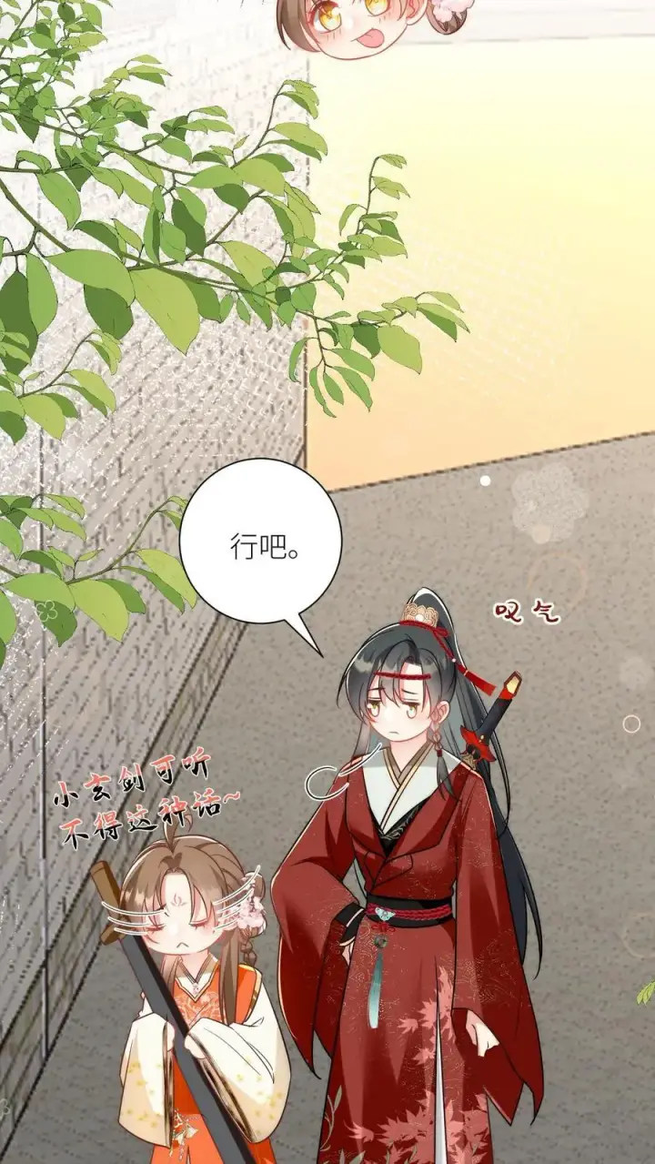 漫画《小师妹明明超强却过分沙雕》第53话 小玄剑可听不得这种话第12张图