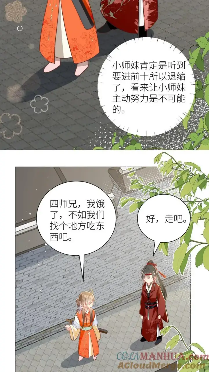 漫画《小师妹明明超强却过分沙雕》第53话 小玄剑可听不得这种话第13张图