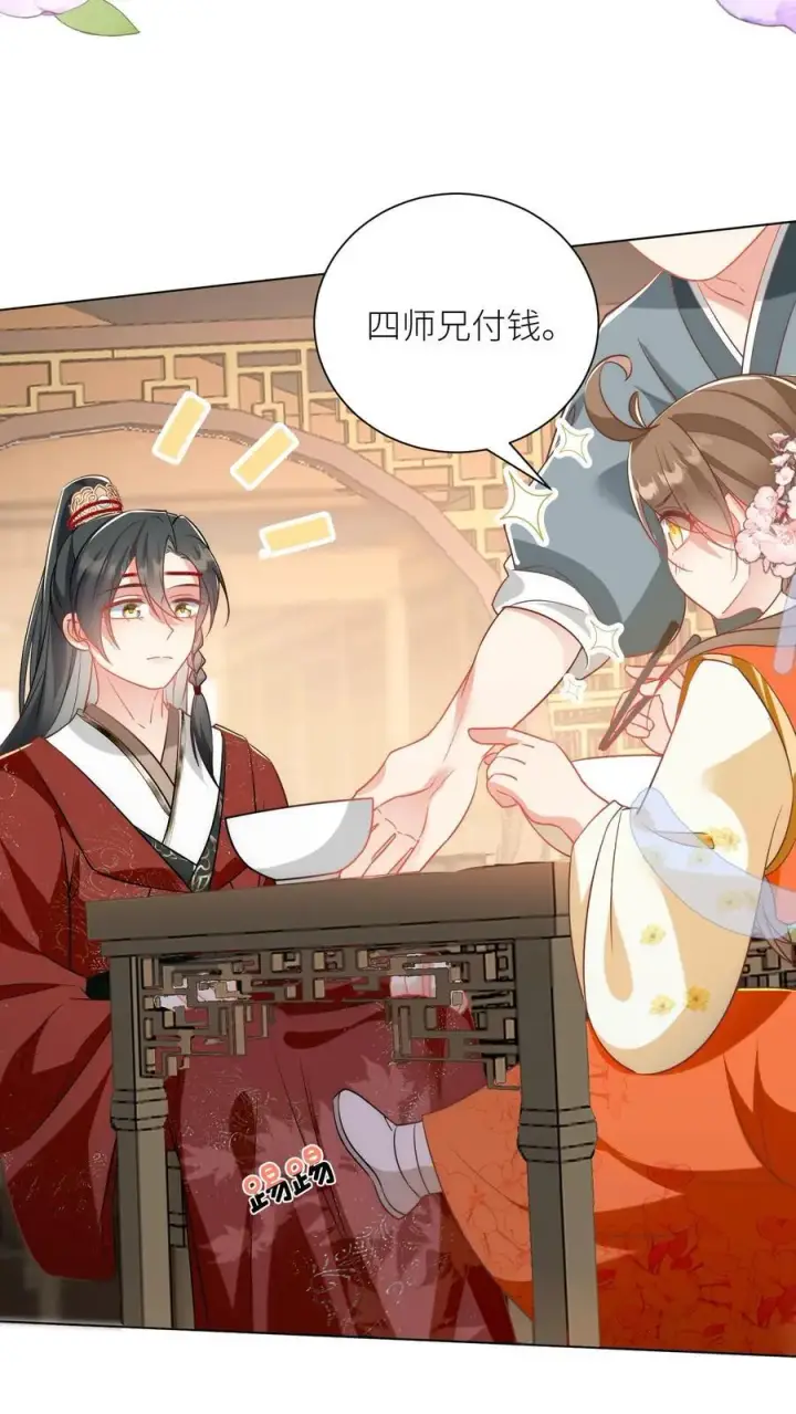 漫画《小师妹明明超强却过分沙雕》第53话 小玄剑可听不得这种话第16张图