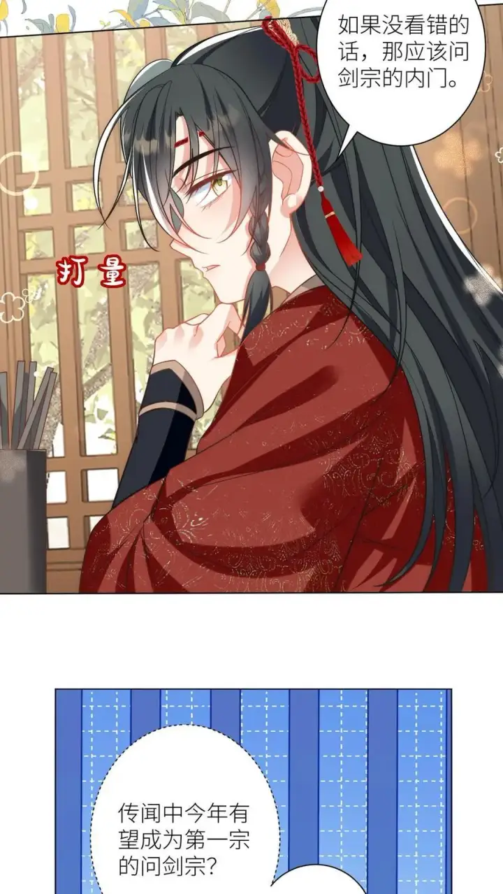 漫画《小师妹明明超强却过分沙雕》第53话 小玄剑可听不得这种话第22张图