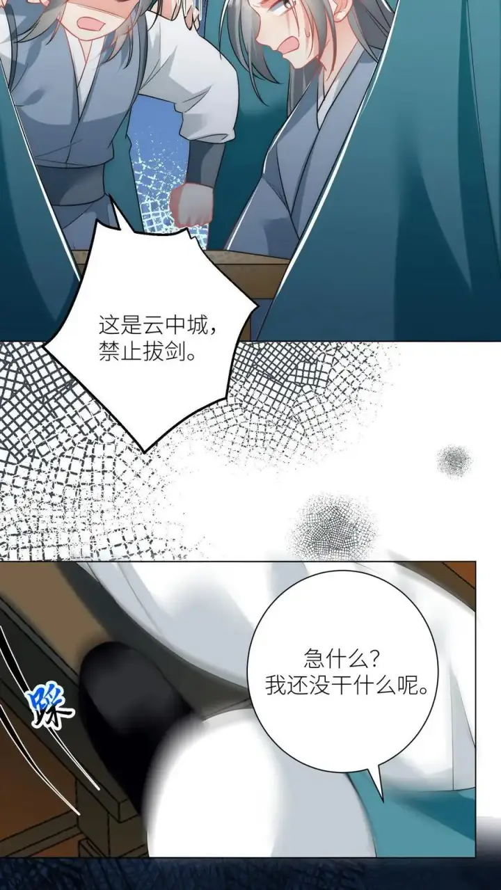 漫画《小师妹明明超强却过分沙雕》第53话 小玄剑可听不得这种话第24张图