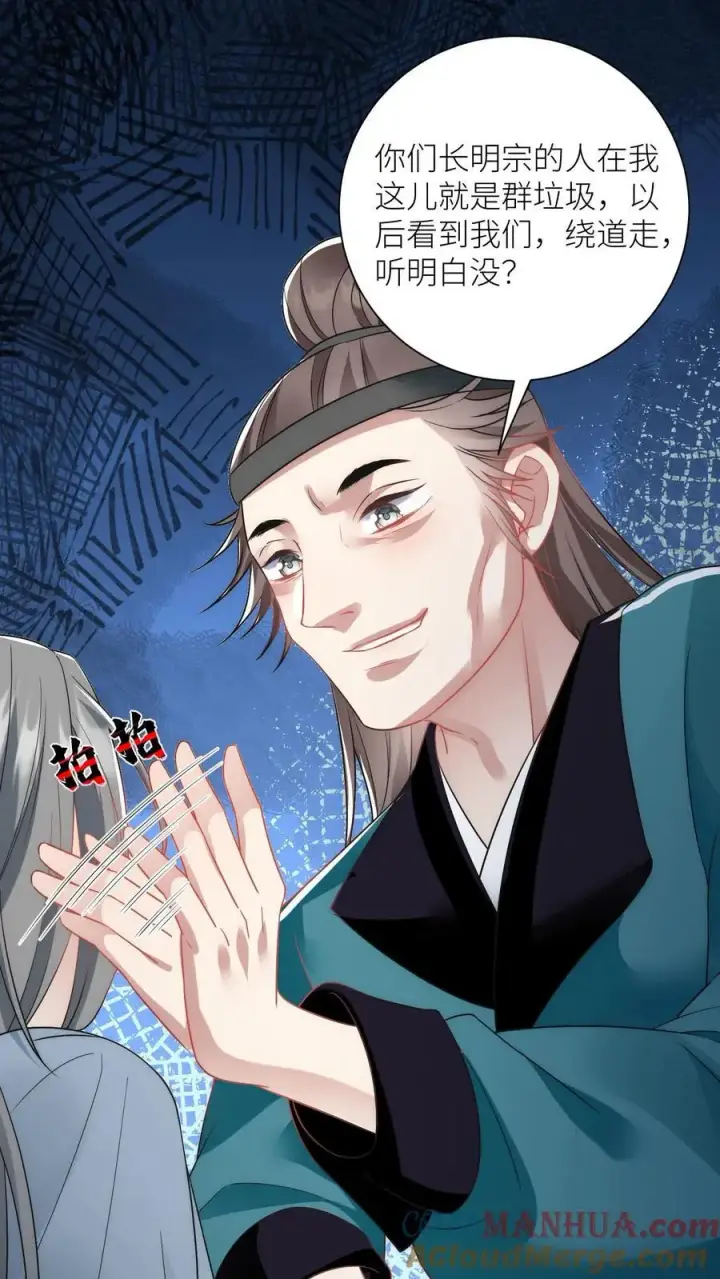 漫画《小师妹明明超强却过分沙雕》第53话 小玄剑可听不得这种话第25张图