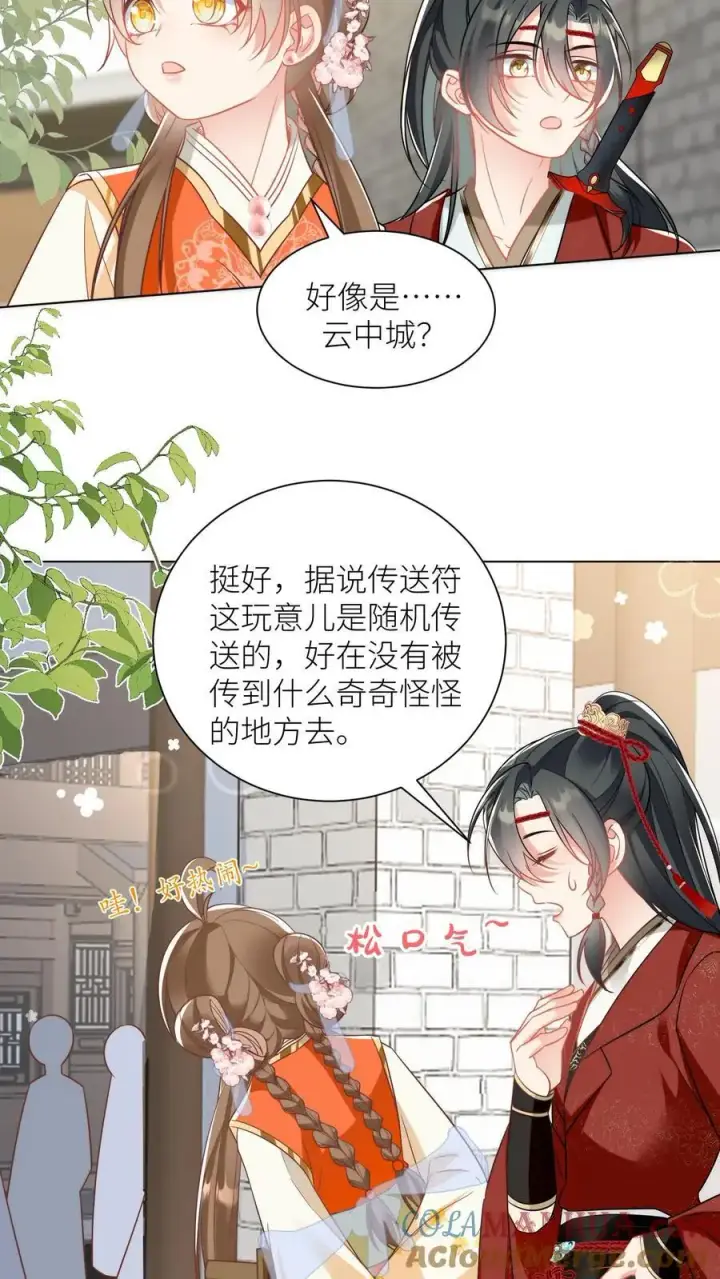 漫画《小师妹明明超强却过分沙雕》第53话 小玄剑可听不得这种话第5张图