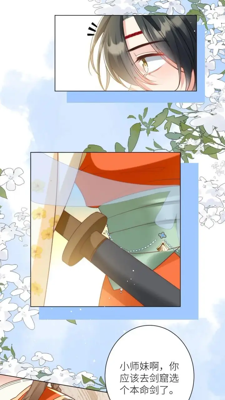 漫画《小师妹明明超强却过分沙雕》第53话 小玄剑可听不得这种话第8张图