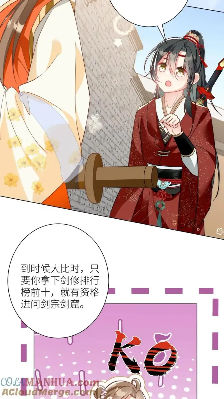 漫画《小师妹明明超强却过分沙雕》第53话 小玄剑可听不得这种话第9张图