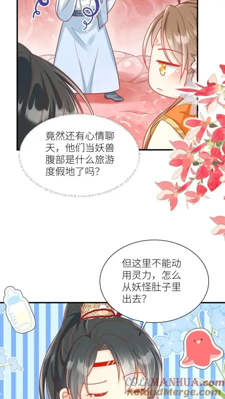 漫画《小师妹明明超强却过分沙雕》第60话 君子不夺人所好，就叫它夺笋吧第13张图