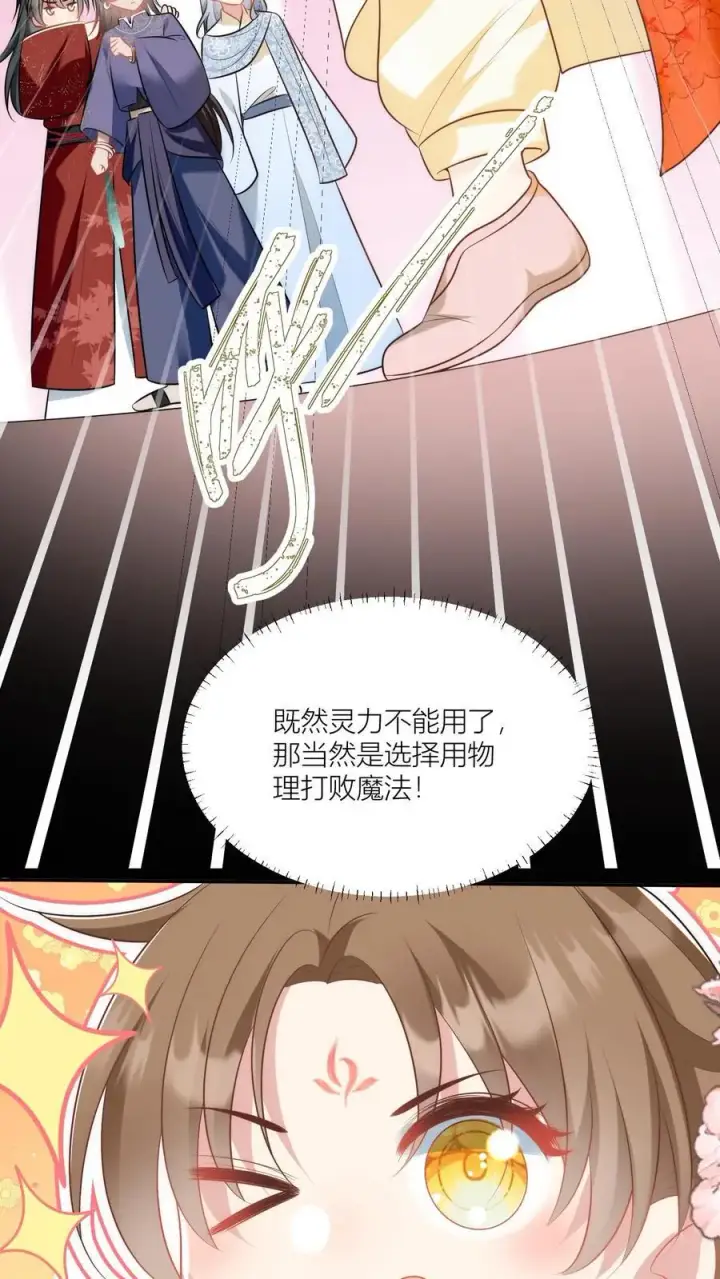 漫画《小师妹明明超强却过分沙雕》第61话 要用物理打败魔法！第10张图