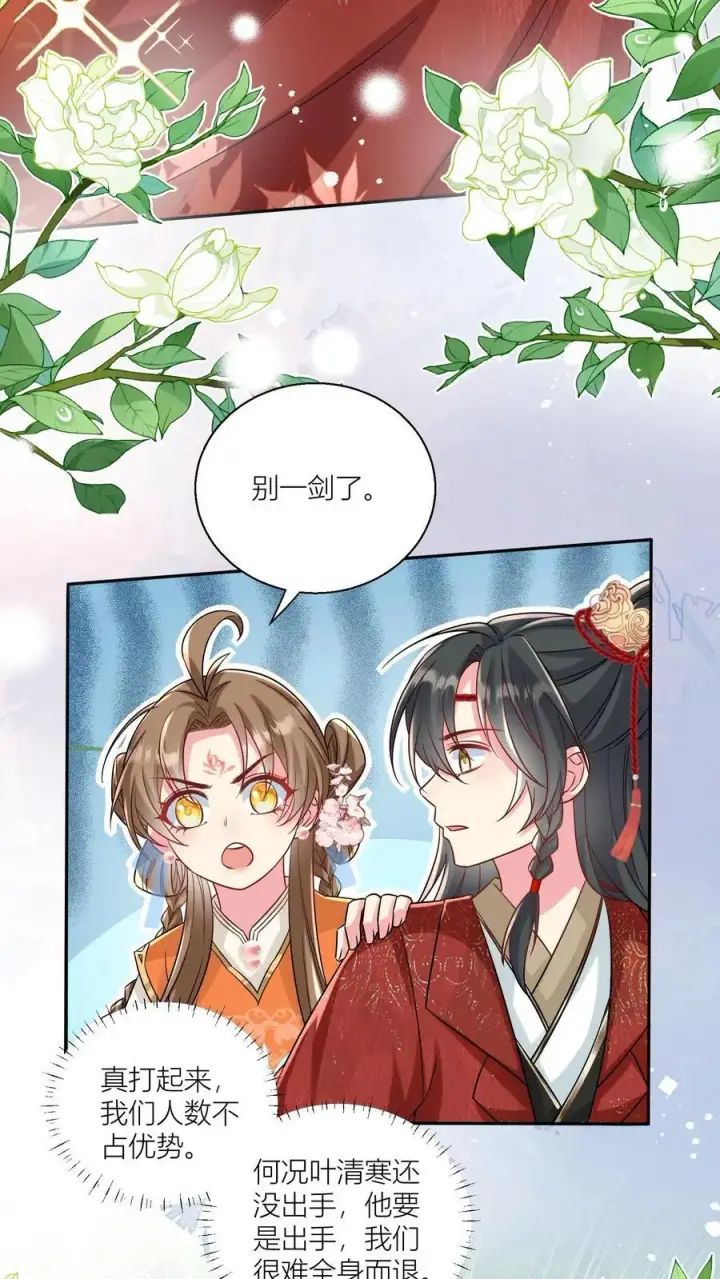 漫画《小师妹明明超强却过分沙雕》第62话 邪神入侵修真界啦！第18张图