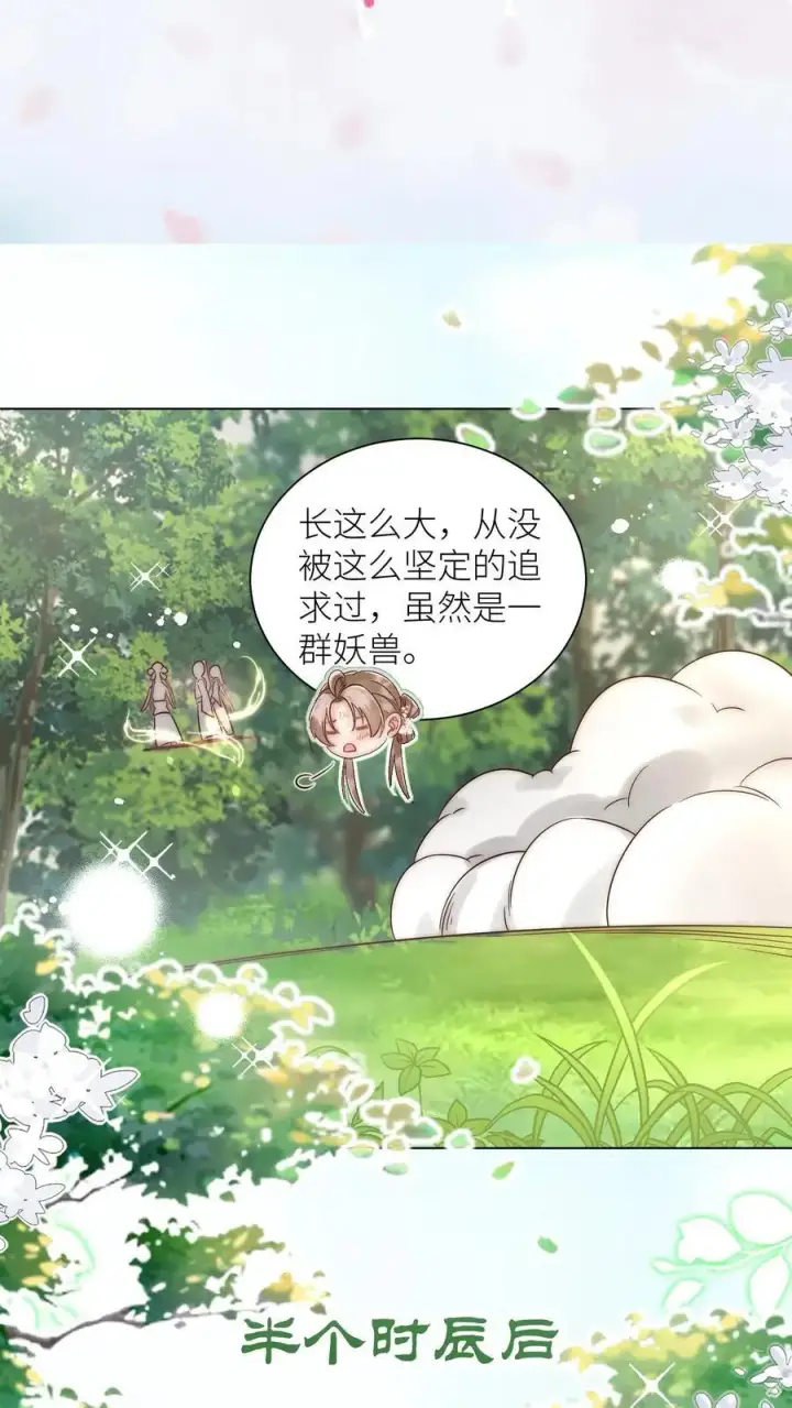 漫画《小师妹明明超强却过分沙雕》第63话 从未被如此坚定地追求过第20张图