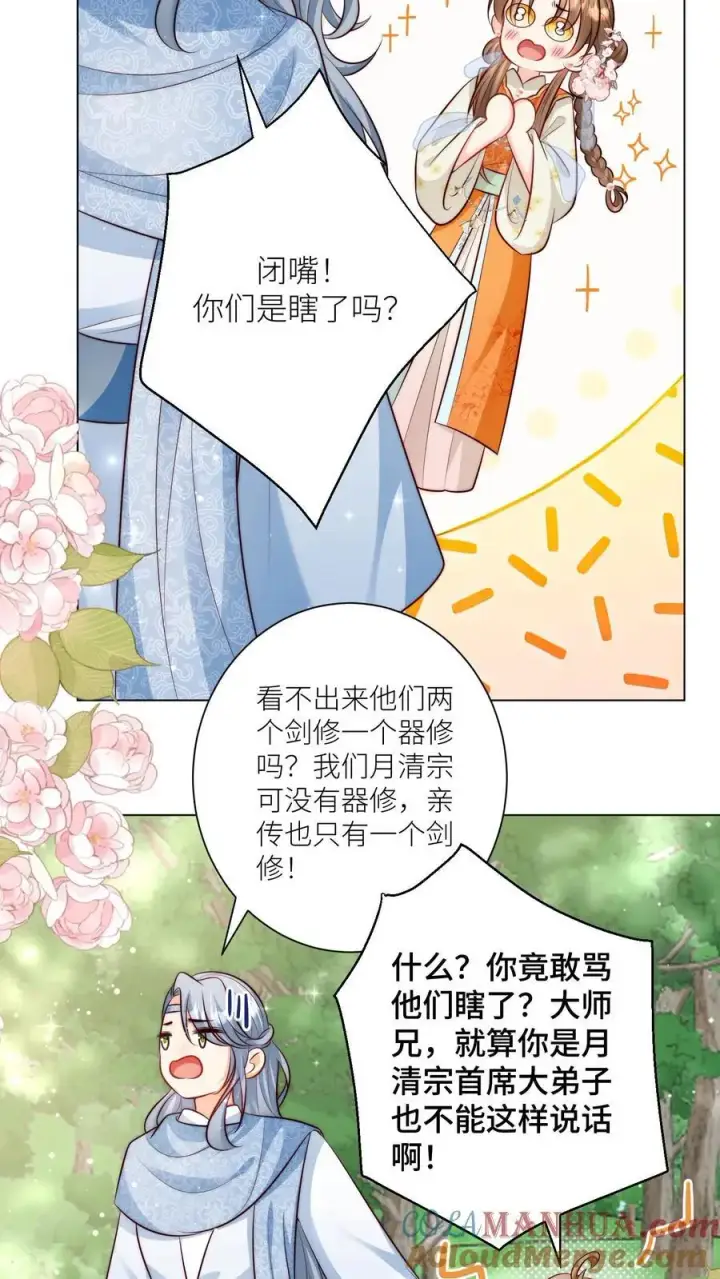 漫画《小师妹明明超强却过分沙雕》第67话 甩锅、拱火，我是专业的！第17张图