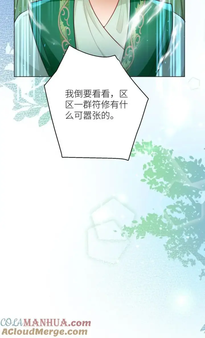 漫画《小师妹明明超强却过分沙雕》第67话 甩锅、拱火，我是专业的！第19张图