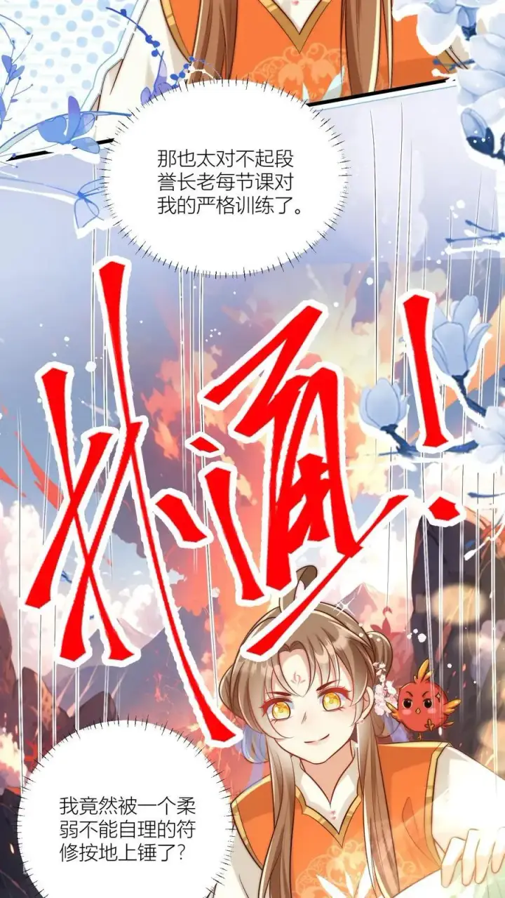 漫画《小师妹明明超强却过分沙雕》第73话 绿光罩顶原来是这种感觉呀第10张图