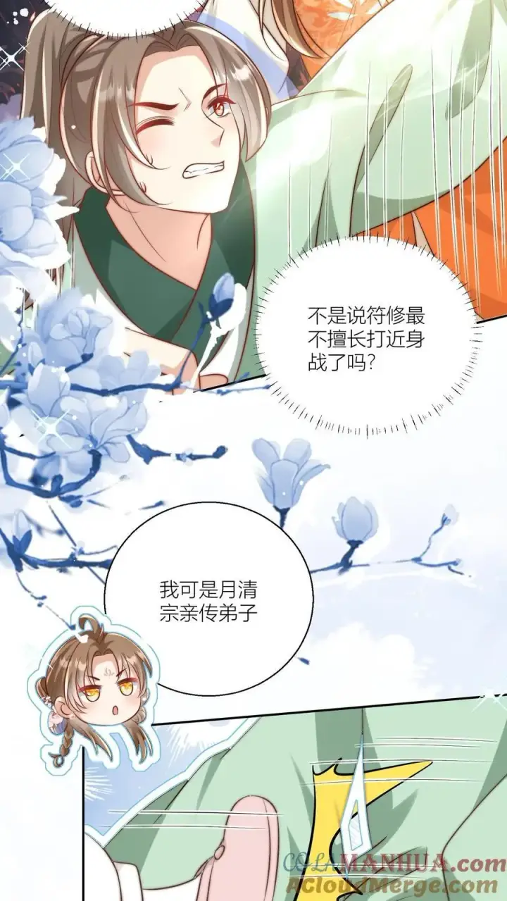 漫画《小师妹明明超强却过分沙雕》第73话 绿光罩顶原来是这种感觉呀第11张图