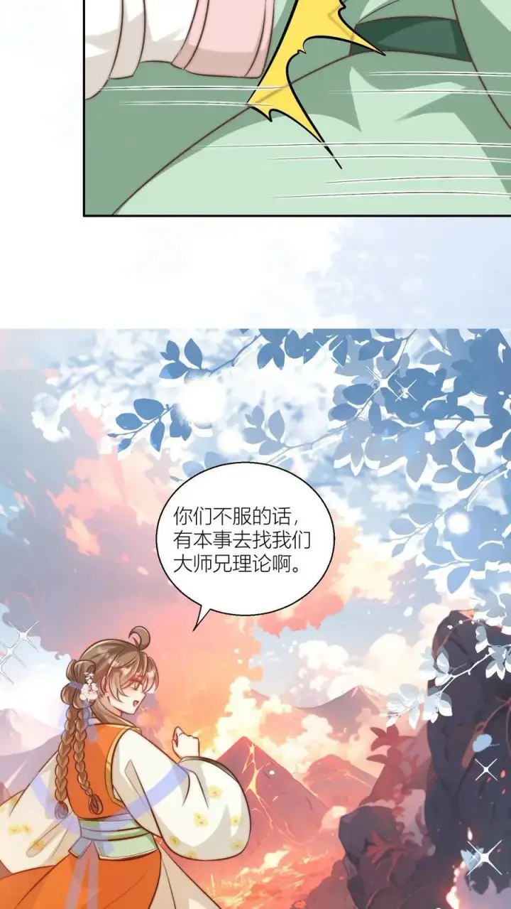 漫画《小师妹明明超强却过分沙雕》第73话 绿光罩顶原来是这种感觉呀第12张图