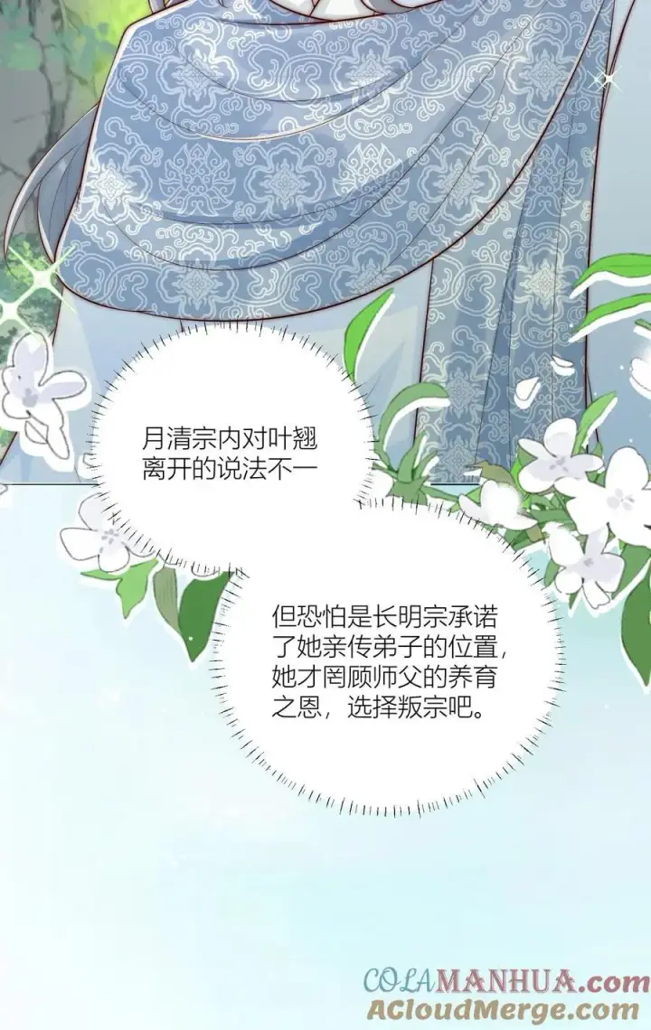 漫画《小师妹明明超强却过分沙雕》第73话 绿光罩顶原来是这种感觉呀第25张图
