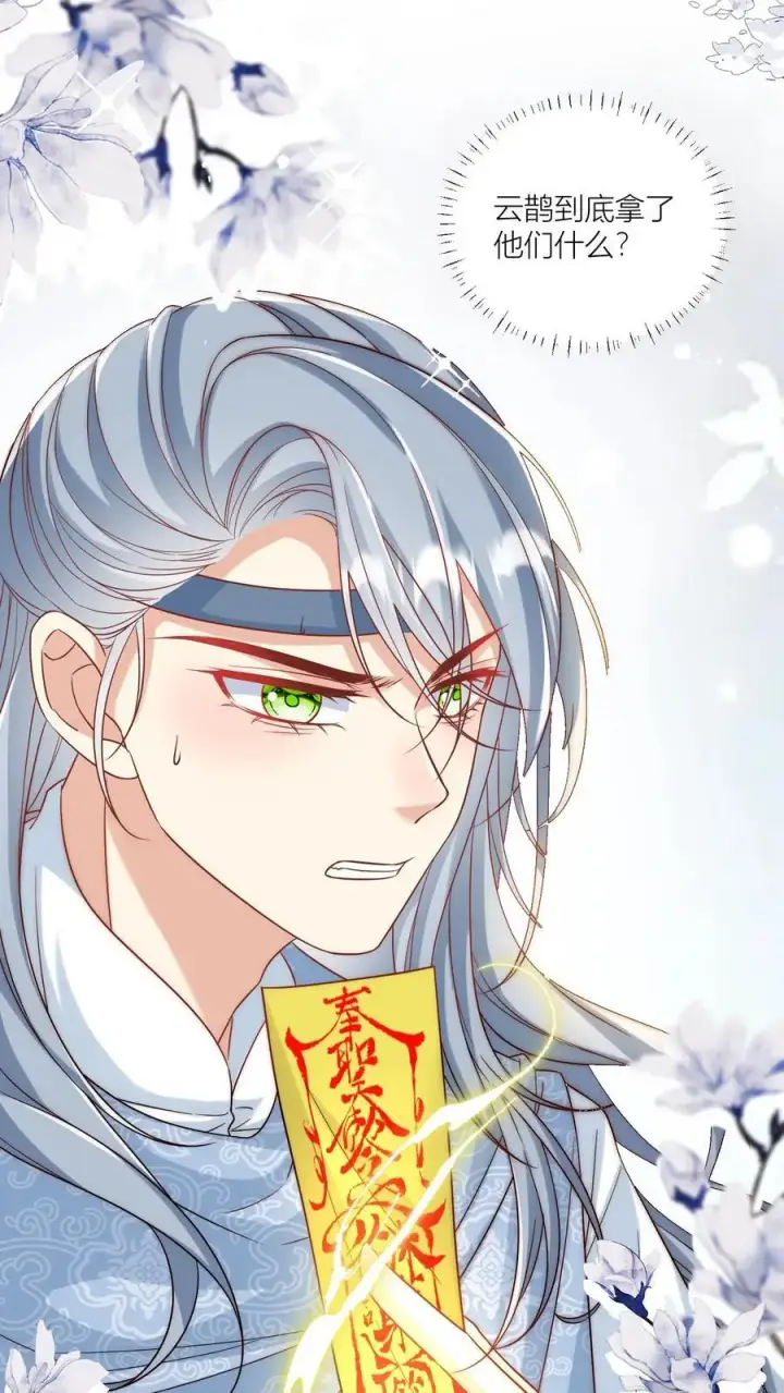 漫画《小师妹明明超强却过分沙雕》第74话 人类就没有一个好东西！第12张图