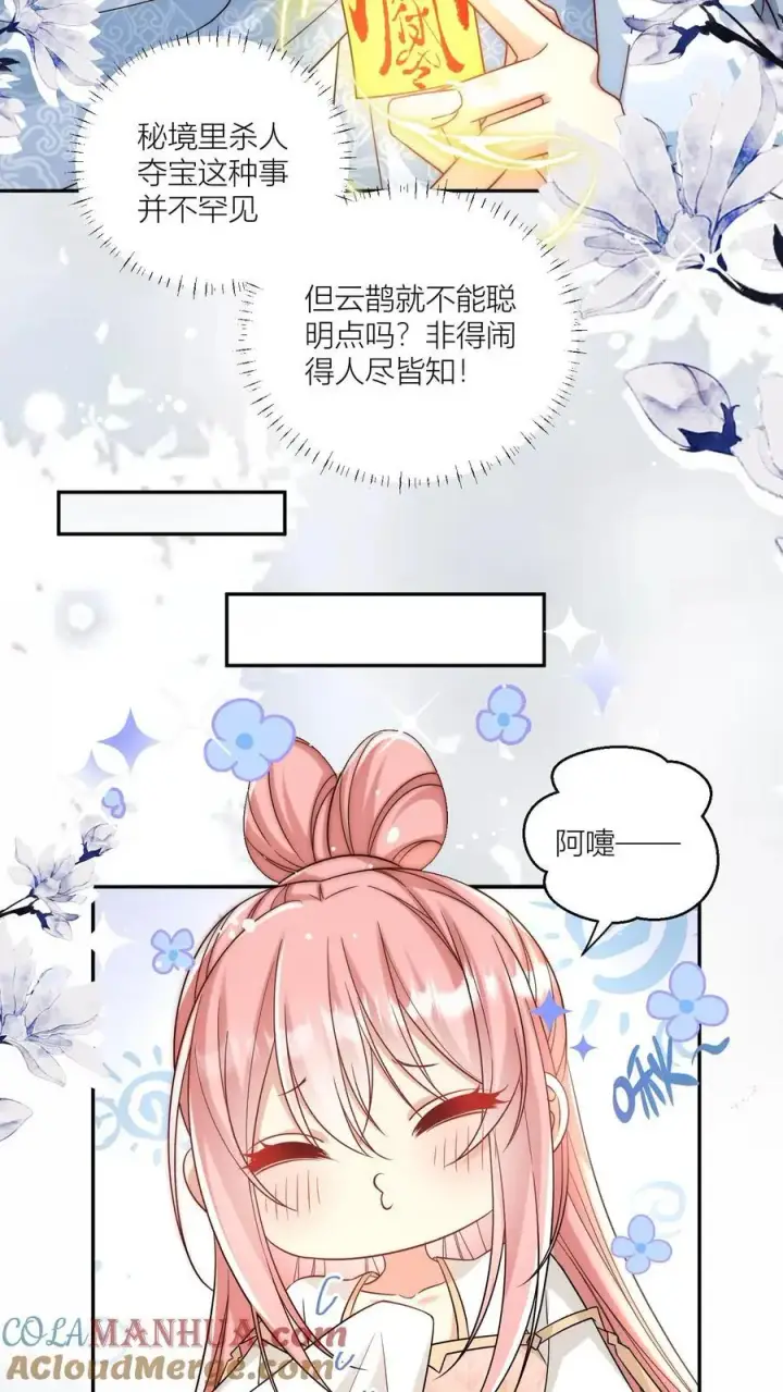 漫画《小师妹明明超强却过分沙雕》第74话 人类就没有一个好东西！第13张图