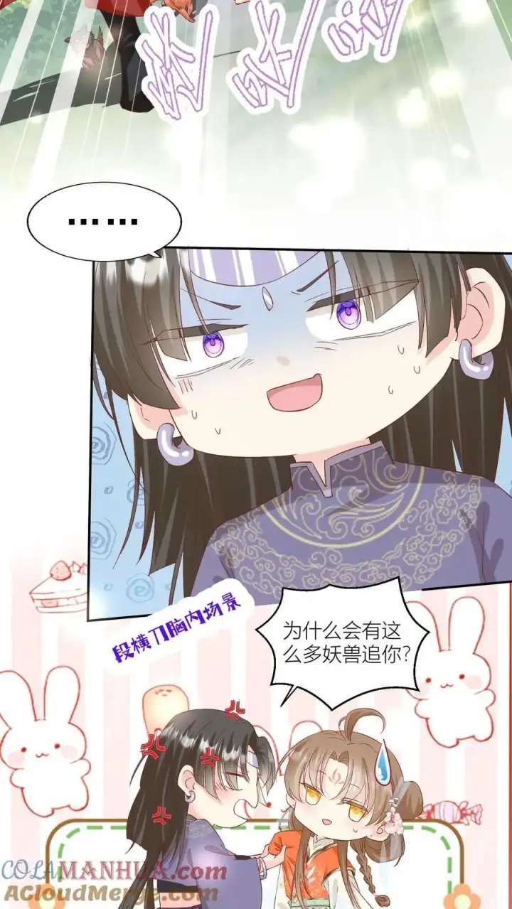 漫画《小师妹明明超强却过分沙雕》第83话 祸水东引我最擅长了~第13张图