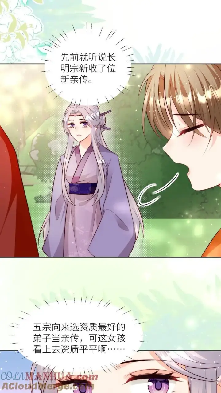 漫画《小师妹明明超强却过分沙雕》第86话 此生最恨天赋狗第3张图