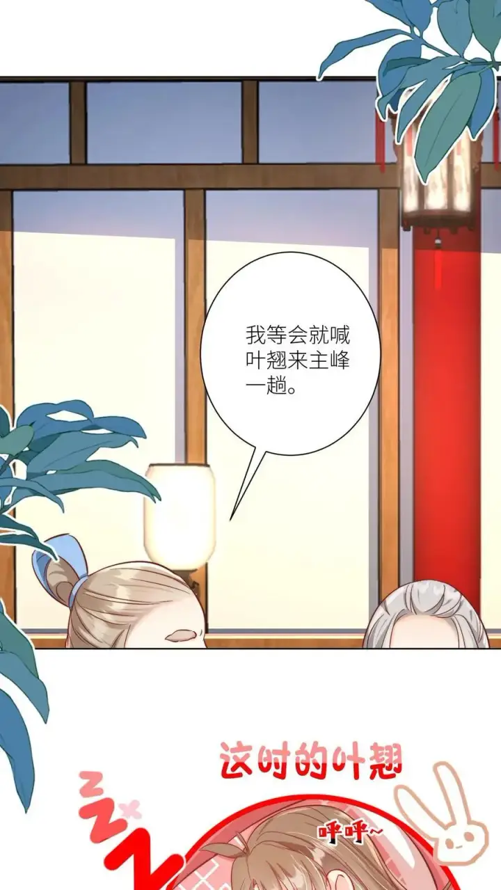 漫画《小师妹明明超强却过分沙雕》第87话 我不行了让我摆烂吧！第10张图