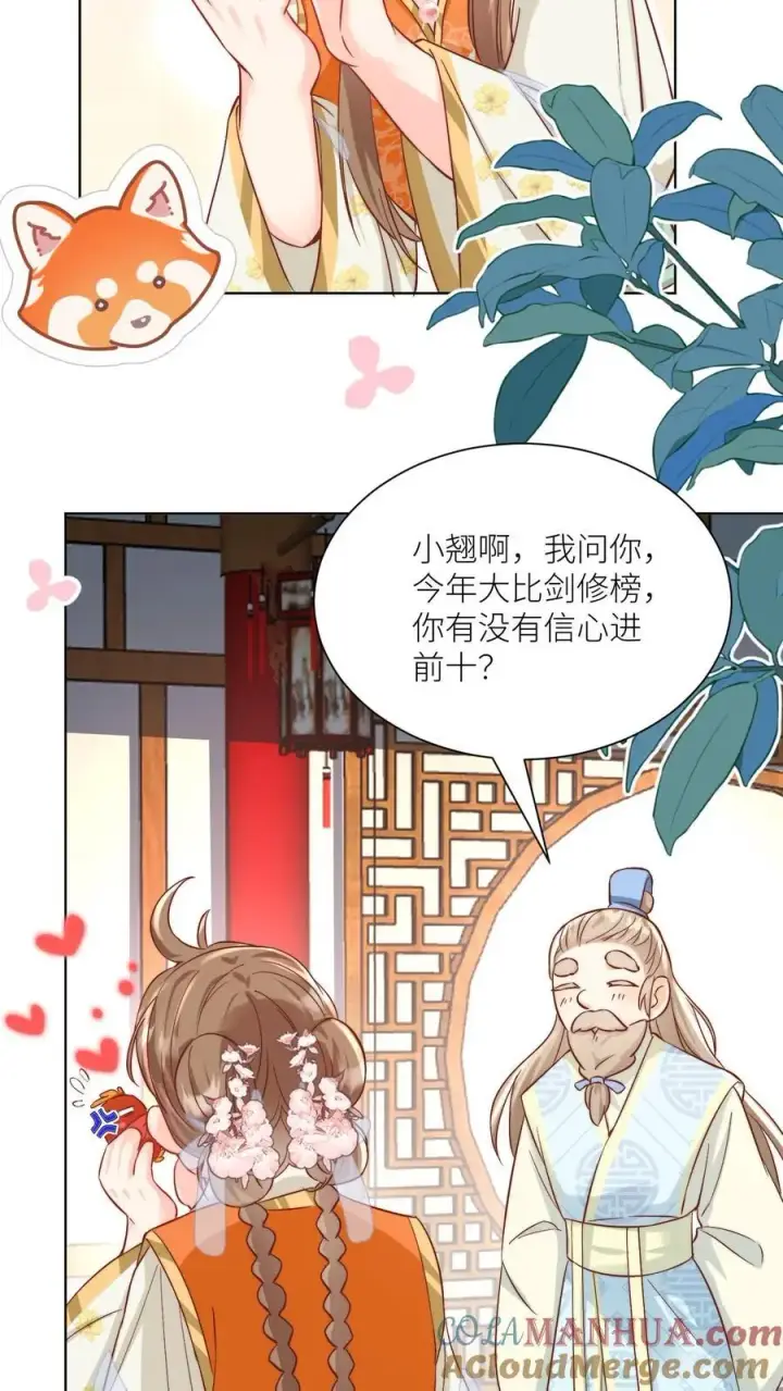 漫画《小师妹明明超强却过分沙雕》第87话 我不行了让我摆烂吧！第19张图