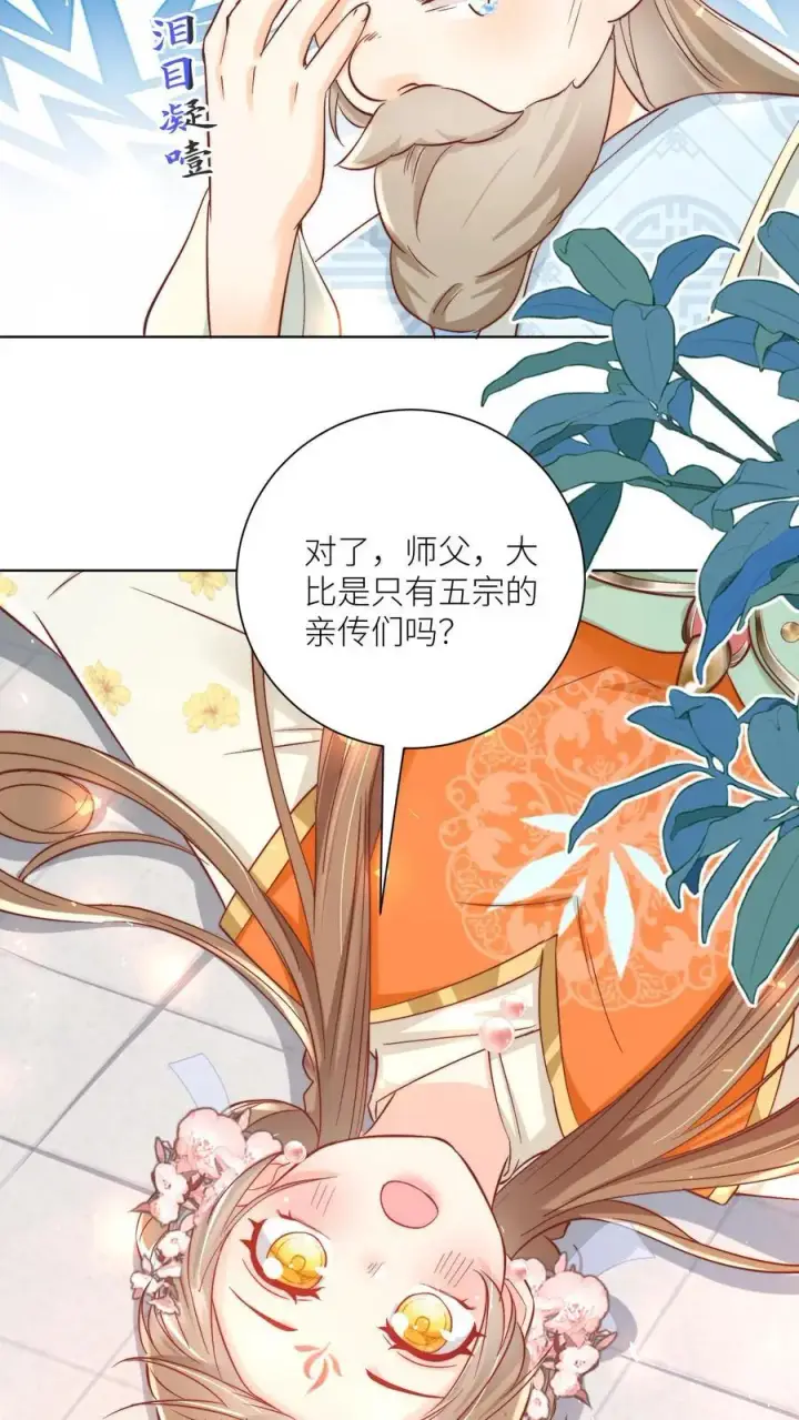 漫画《小师妹明明超强却过分沙雕》第87话 我不行了让我摆烂吧！第22张图