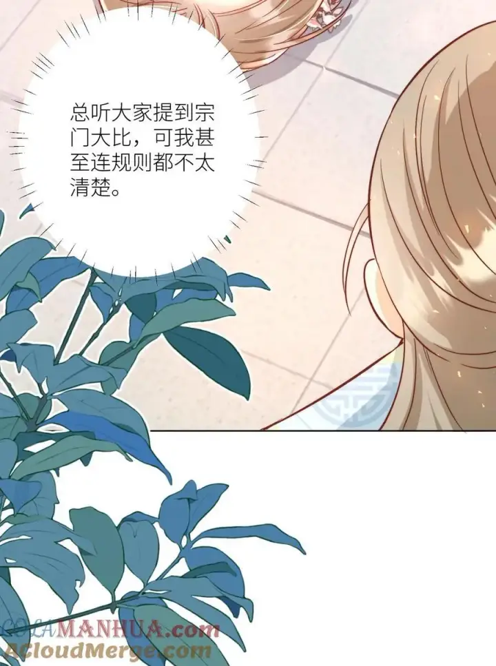 漫画《小师妹明明超强却过分沙雕》第87话 我不行了让我摆烂吧！第23张图
