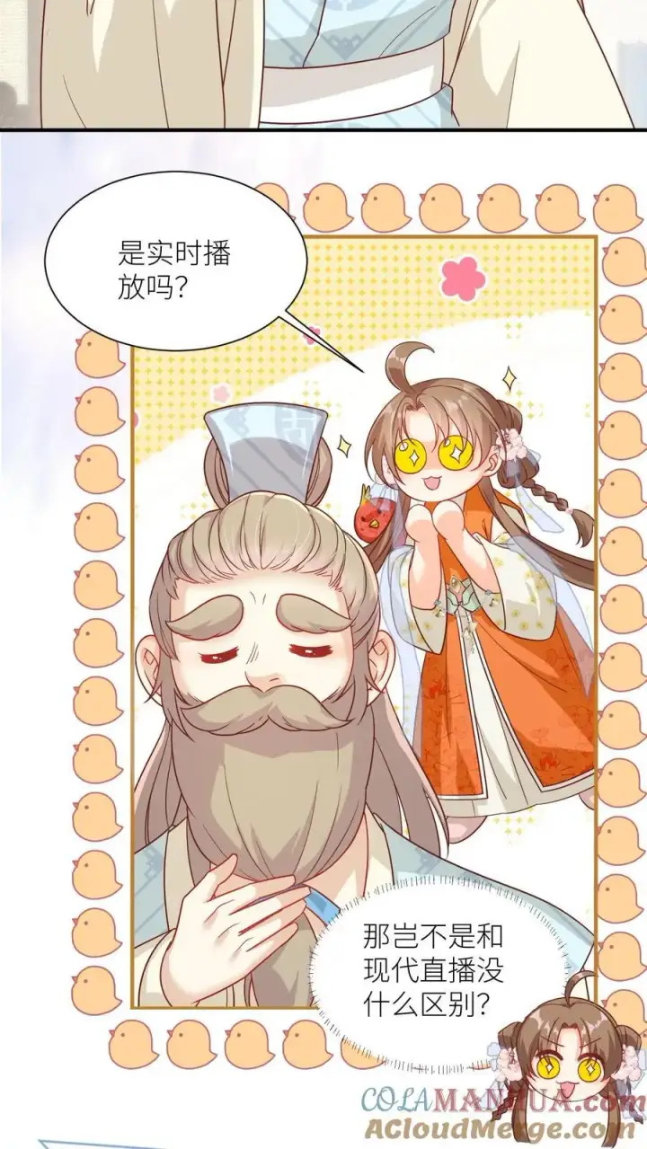 漫画《小师妹明明超强却过分沙雕》第88话 大比居然要直播？！！第3张图