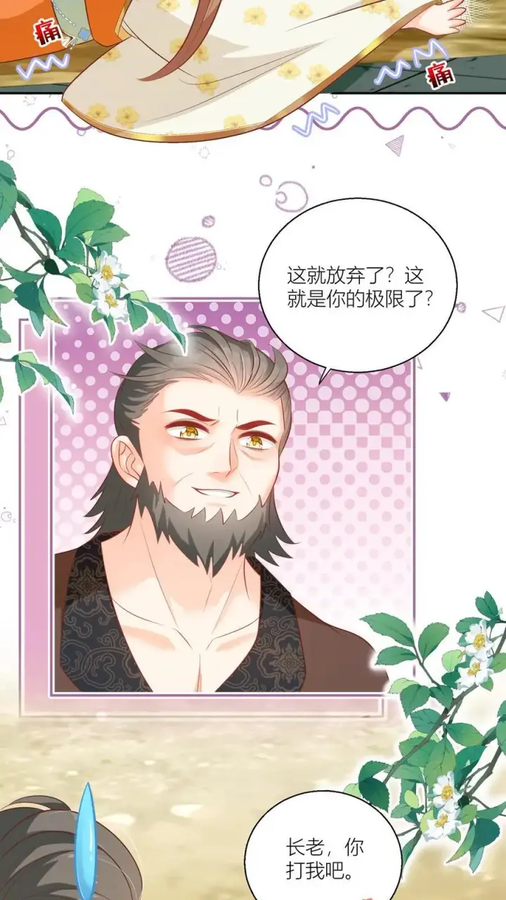 漫画《小师妹明明超强却过分沙雕》第89话 干饭使我充满动力第4张图