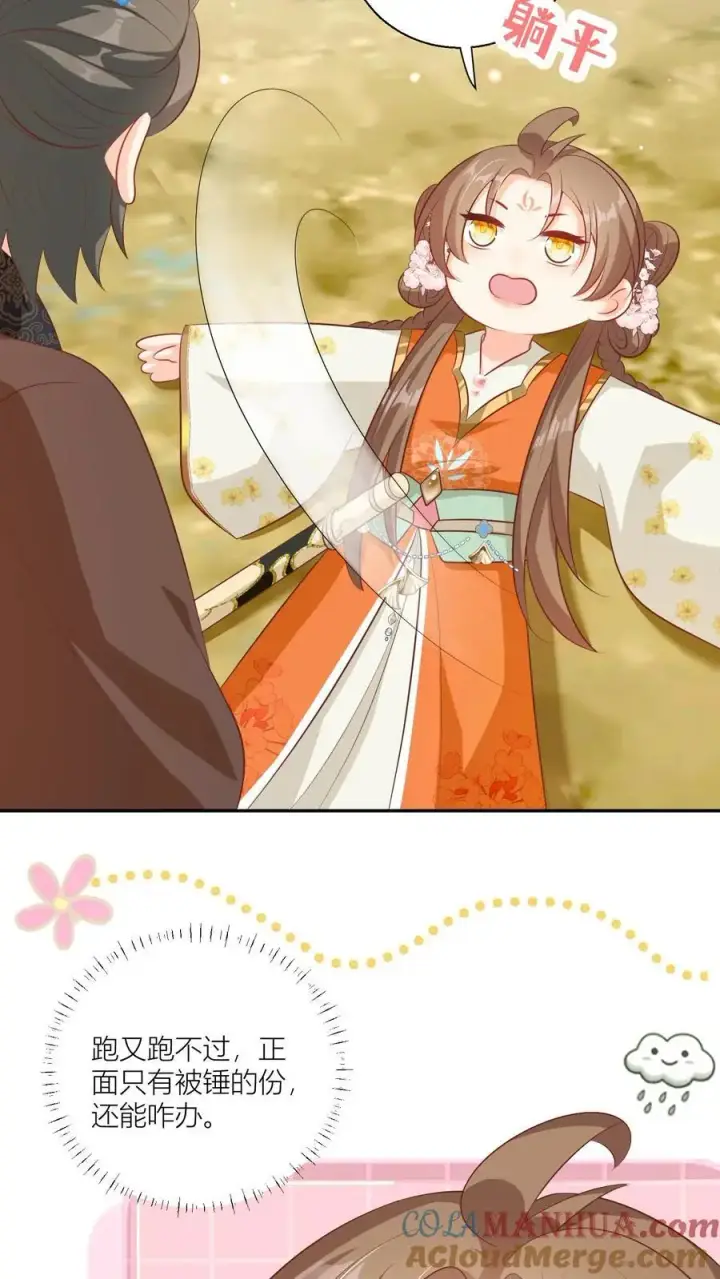 漫画《小师妹明明超强却过分沙雕》第89话 干饭使我充满动力第5张图