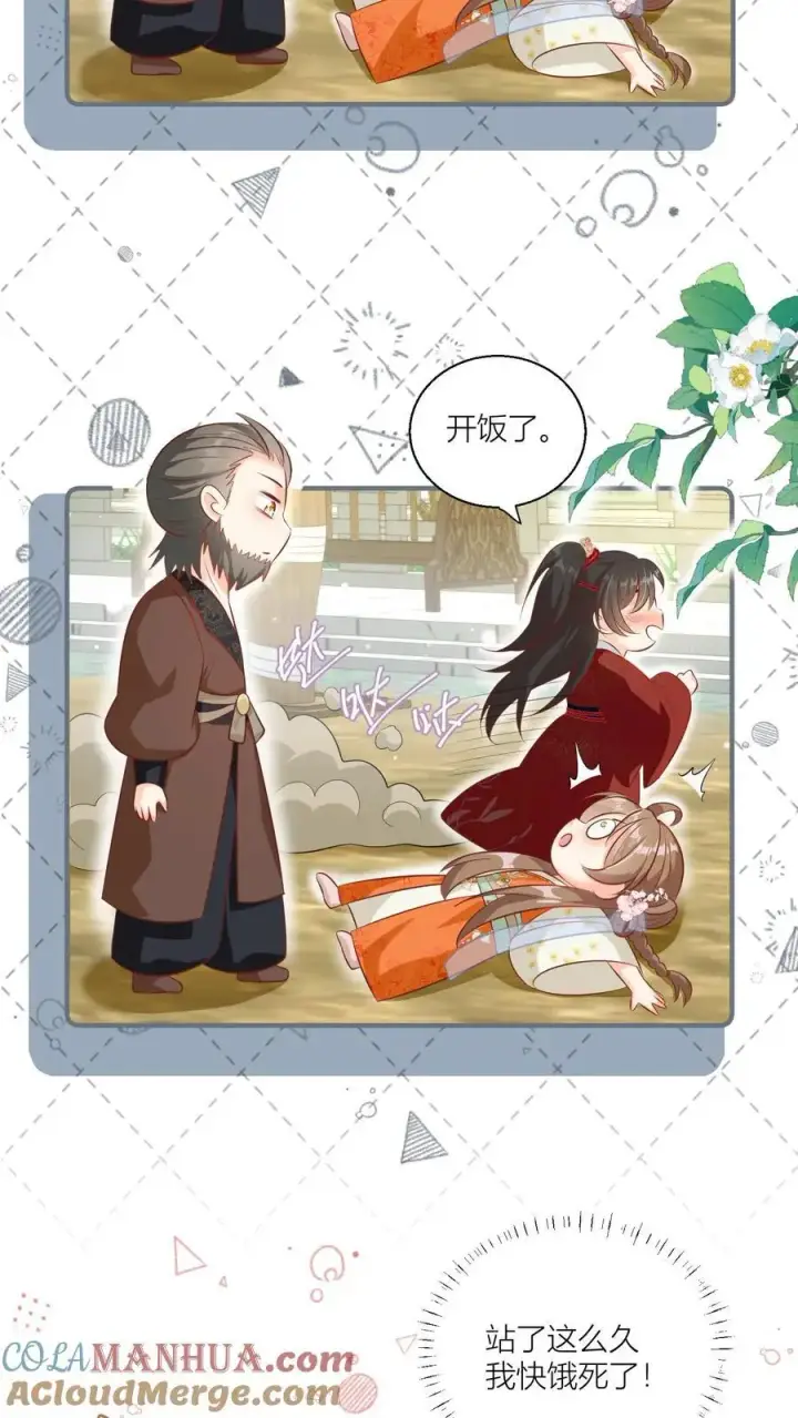 漫画《小师妹明明超强却过分沙雕》第89话 干饭使我充满动力第7张图