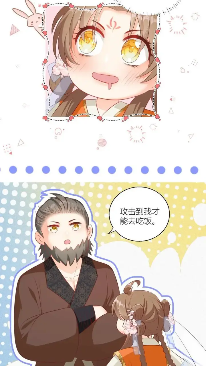 漫画《小师妹明明超强却过分沙雕》第89话 干饭使我充满动力第8张图