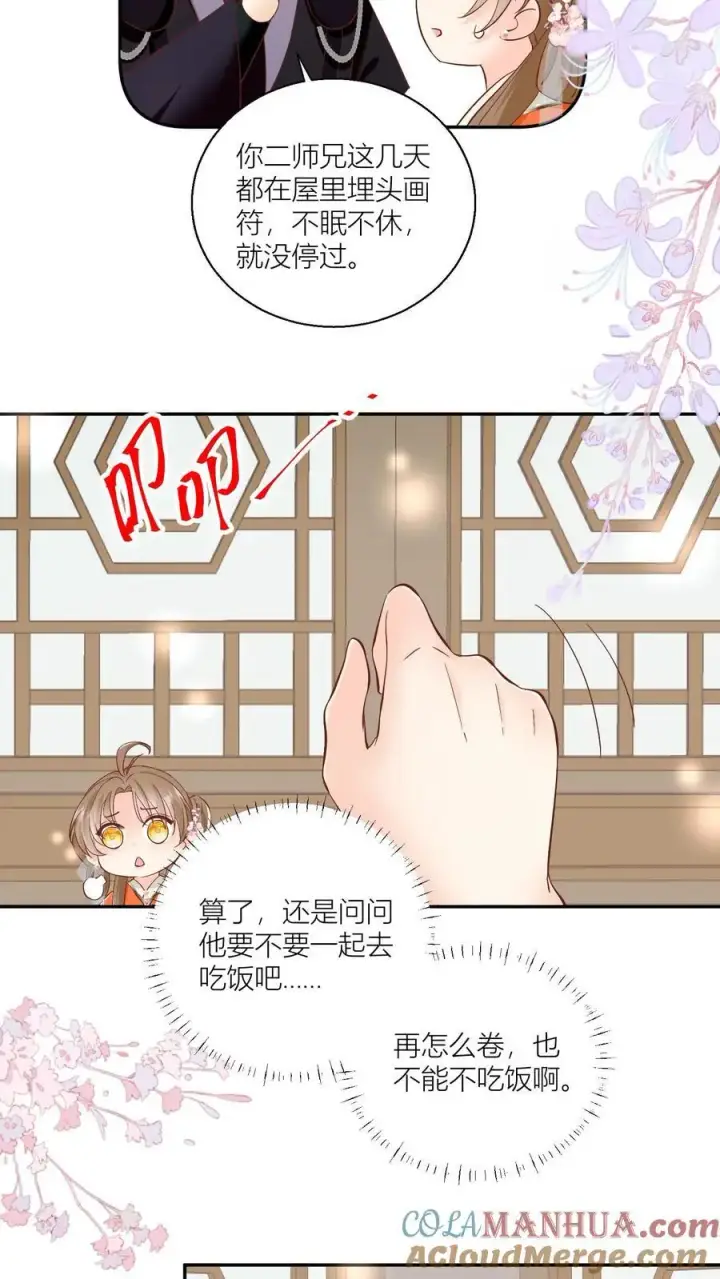 漫画《小师妹明明超强却过分沙雕》第90话 天赋狗居然也有压力第11张图