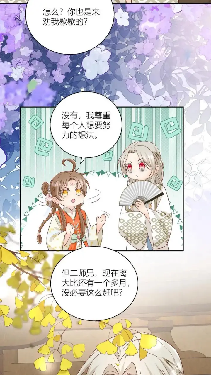 漫画《小师妹明明超强却过分沙雕》第90话 天赋狗居然也有压力第16张图