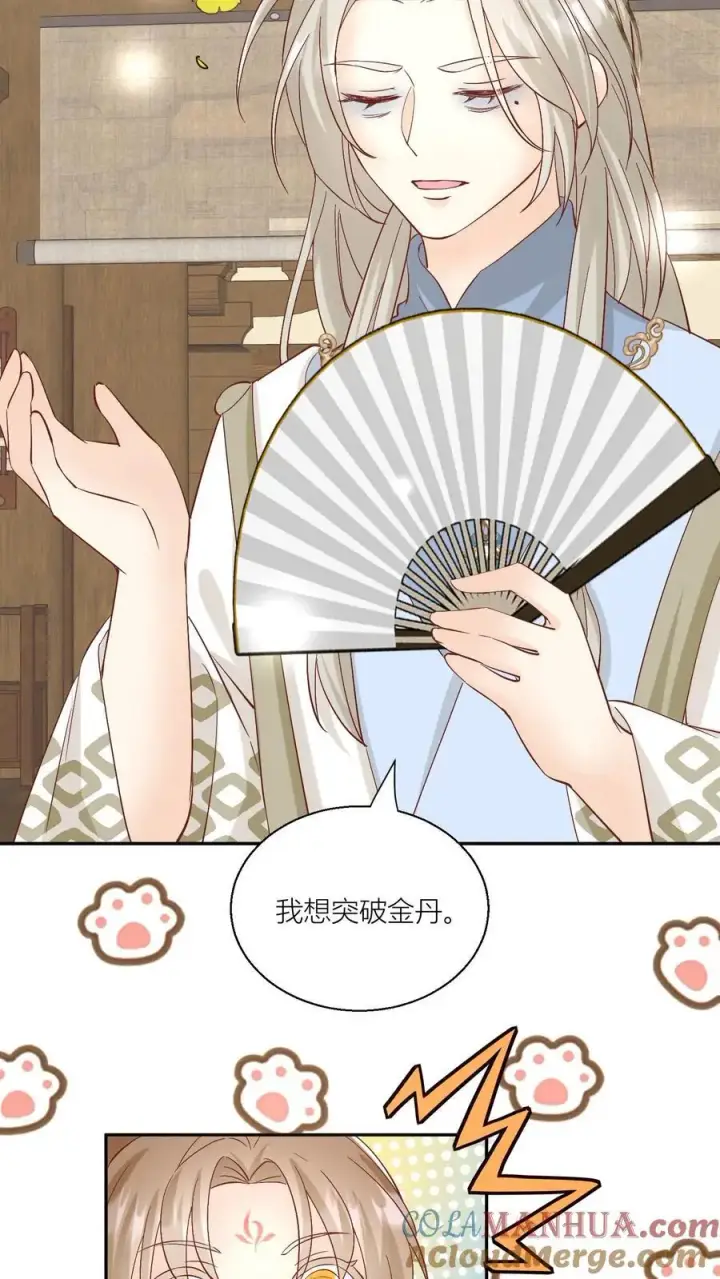 漫画《小师妹明明超强却过分沙雕》第90话 天赋狗居然也有压力第17张图
