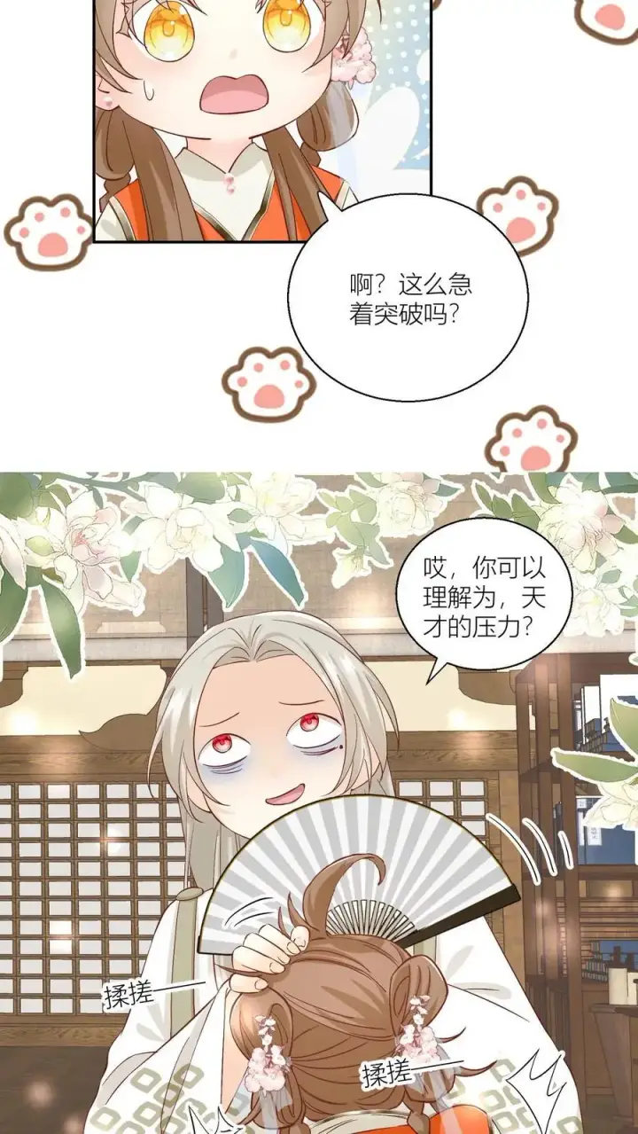 漫画《小师妹明明超强却过分沙雕》第90话 天赋狗居然也有压力第18张图