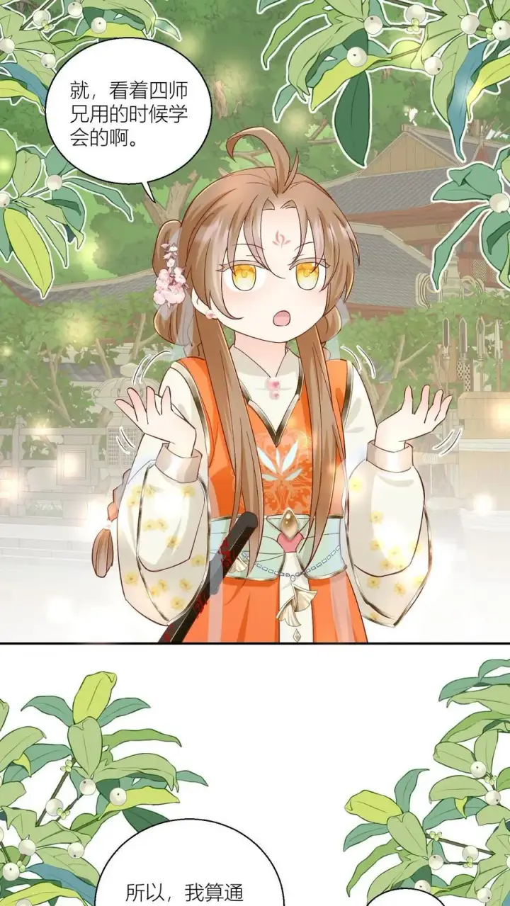 漫画《小师妹明明超强却过分沙雕》第90话 天赋狗居然也有压力第2张图