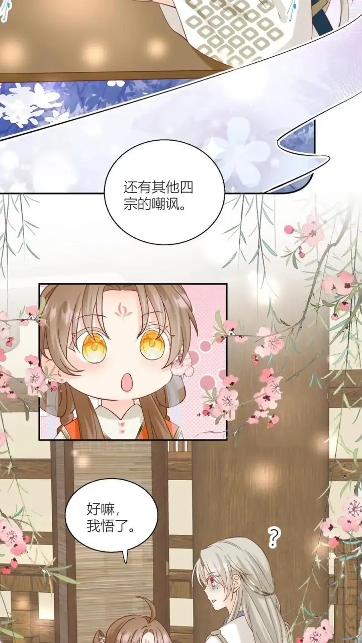 漫画《小师妹明明超强却过分沙雕》第90话 天赋狗居然也有压力第22张图