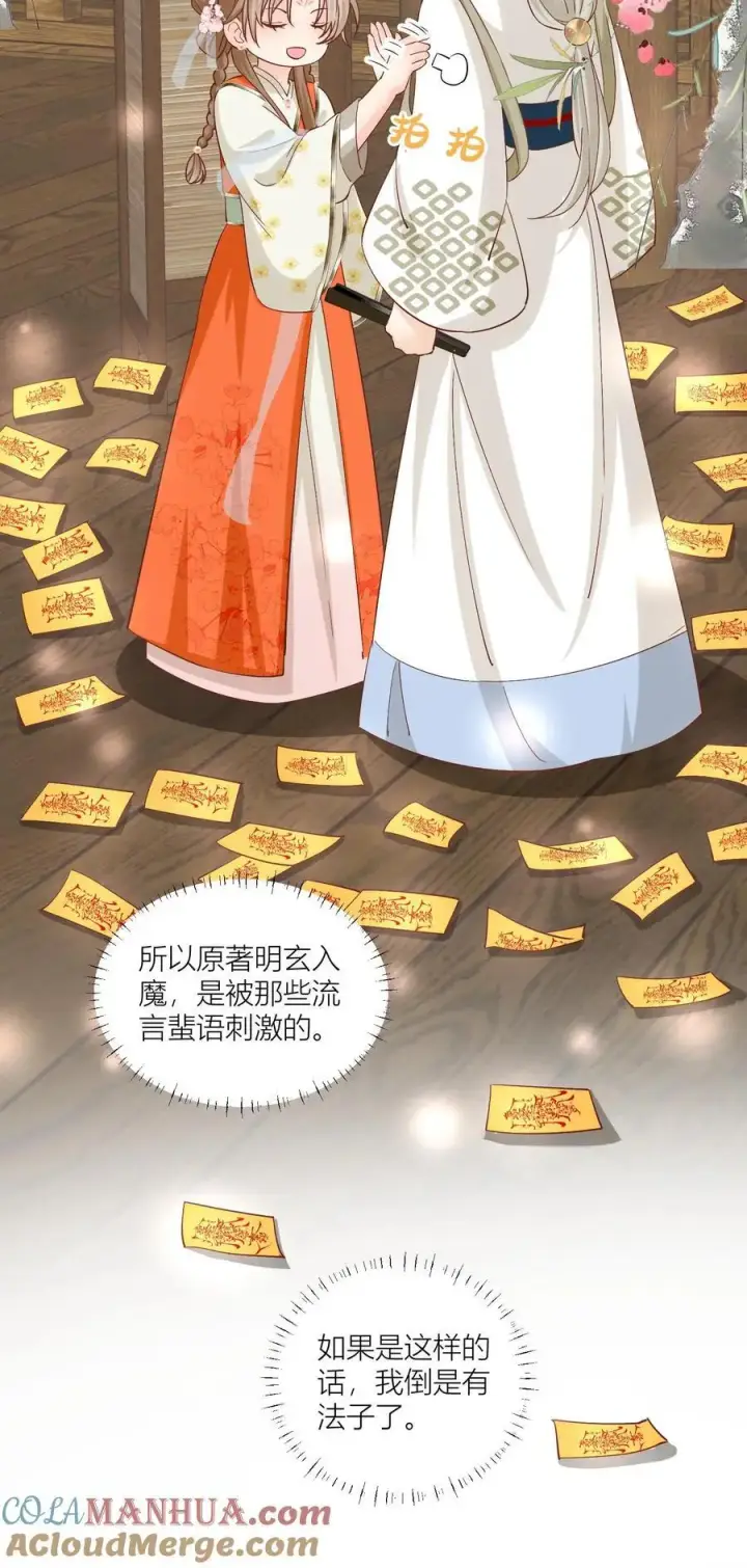 漫画《小师妹明明超强却过分沙雕》第90话 天赋狗居然也有压力第23张图