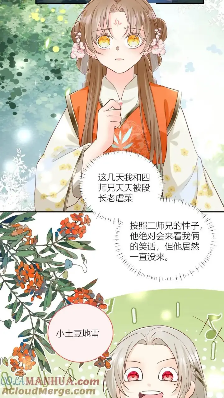 漫画《小师妹明明超强却过分沙雕》第90话 天赋狗居然也有压力第9张图