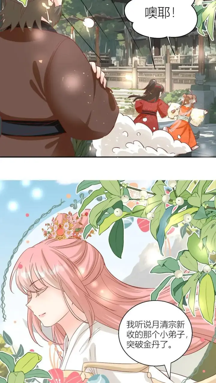 漫画《小师妹明明超强却过分沙雕》第91话 吃瓜是人类天性啊！第12张图