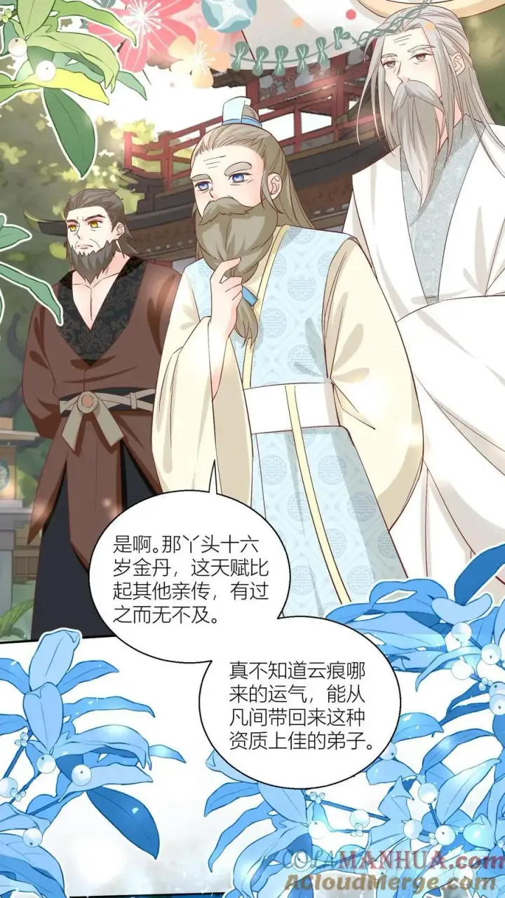 漫画《小师妹明明超强却过分沙雕》第91话 吃瓜是人类天性啊！第13张图