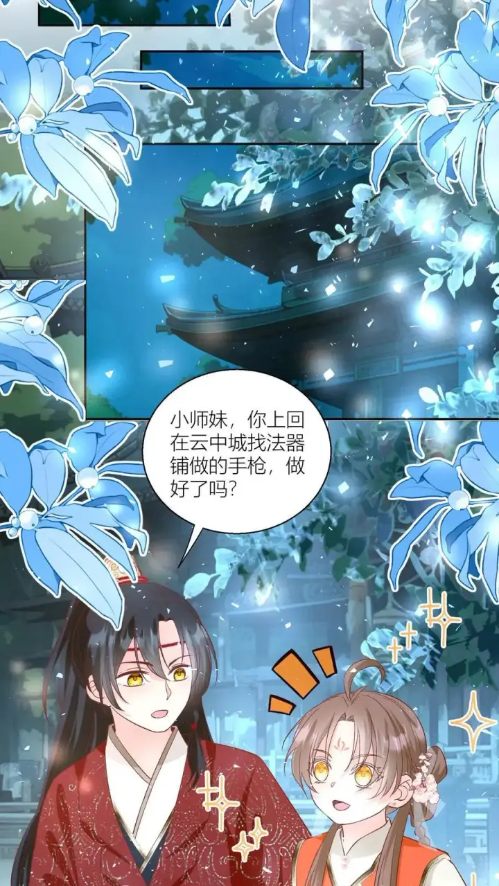 漫画《小师妹明明超强却过分沙雕》第91话 吃瓜是人类天性啊！第14张图