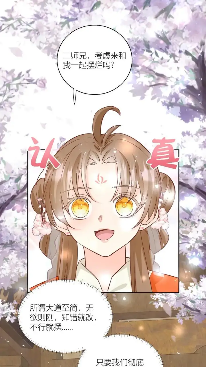 漫画《小师妹明明超强却过分沙雕》第91话 吃瓜是人类天性啊！第2张图